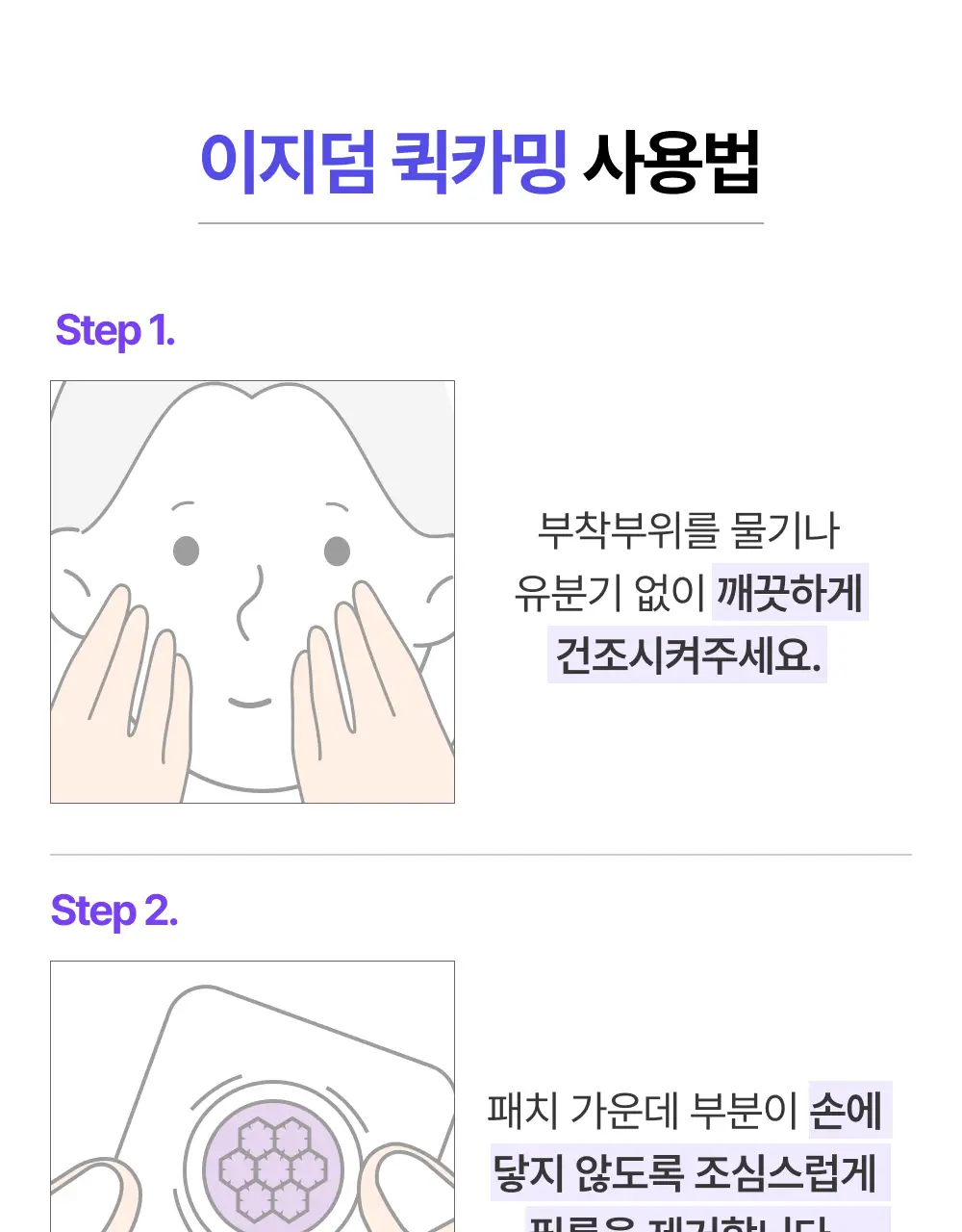 [단하루 초특가/약국 1등] 대웅제약 이지덤 스팟패치 골라담기 택1 (퀵카밍/뷰티/PDRN 주름/릴리프) 트러블패치 상세페이지 27